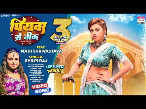 Piyawa Se Nik — watch video
