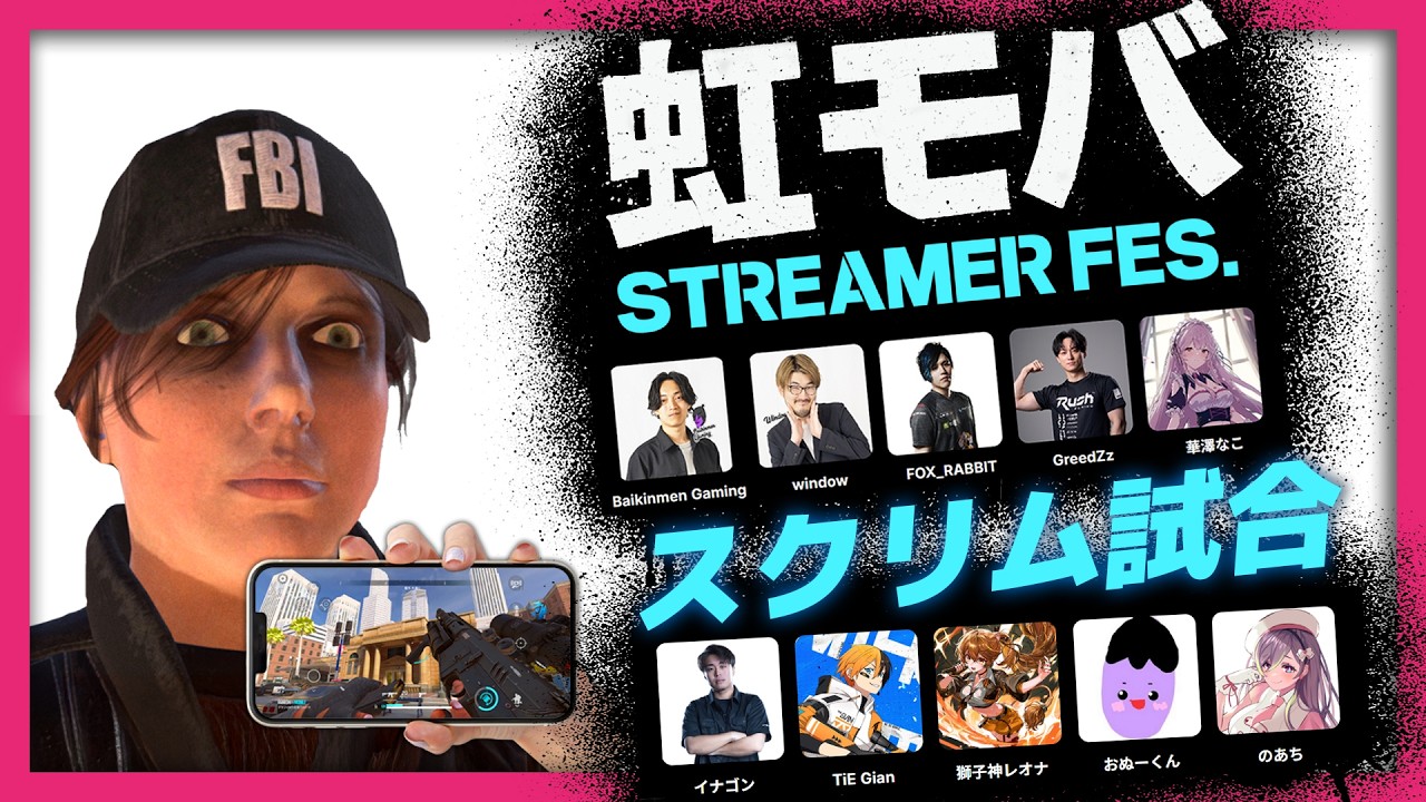 シージモバイル スクリム配信！ | 虹モバ ストリーマーフェス