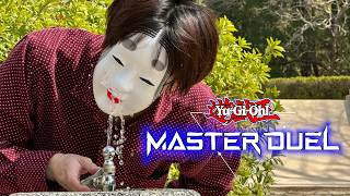 【#遊戯王】久しぶりにリハビリランクマッチ！！【#マスターデュエル】