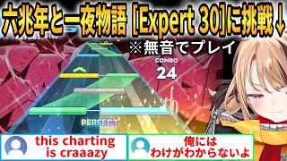 【ホロドリ】六兆年と一夜物語 [Expert 30]に挑戦したジジ！譜面がヤバすぎる！【ジジ・ムリン/Gigi Murin】 #ホロライブ切り抜き #ホロドリ