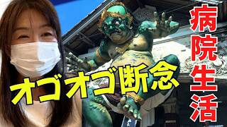【バリ島で入院】オゴオゴ断念の理由｜6時間の大手術付き添い生活【456】