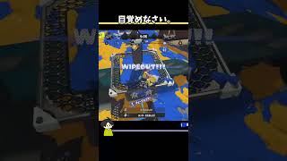 いいですか皆さん。目覚めるな！ #スプラトゥーン3  #スプラ3