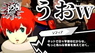 【P5S】今の時代のネットスラングを使うソフィア嫌すぎるwww【ペルソナ5 スクランブル ザ ファントム ストライカーズ】【ネタバレ有り】【作業配信】【睡眠導入】©ATLUS ©SEGA