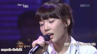 [Thai-Sub] Taeyeon - If  (HongGilDong) Live