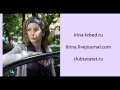 Законы жизни - Ирина Лебедь 