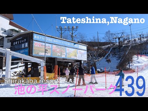 [ゲレンデ]池の平ホテル＆リゾーツ　白樺リゾート池の平スノーパーク（長野県立科町）/[ski slope]Shirakaba resort Ikenotaira snow park, Tateshin
