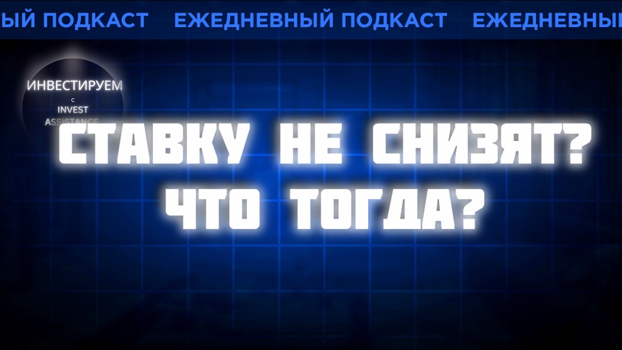 Рынок отскакивает. А на чём расти дальше?