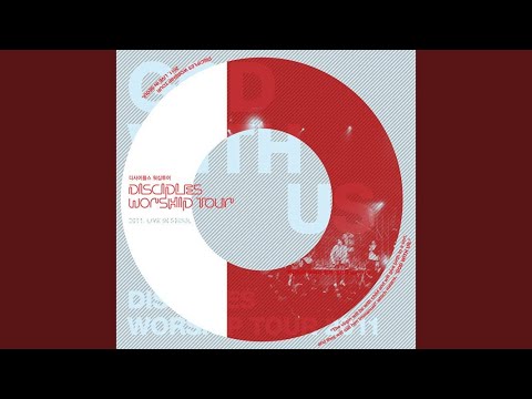 마음의 예배 (The Heart Of Worship)