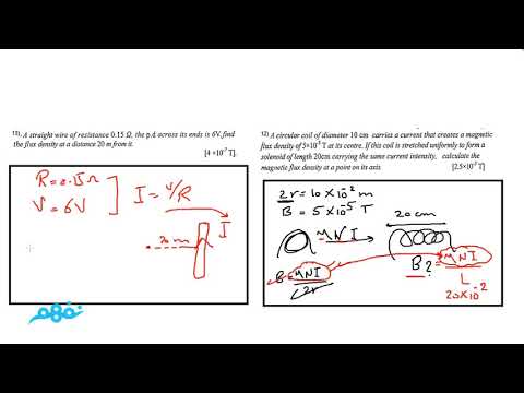 Magnetic effect of electric current Part 9 - Physics - فيزياء لغات - للثانوية العامة - نفهم