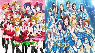 【パワプロ】アイマスVSラブライブ対戦動画＃３