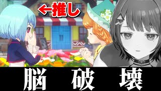 目の前で推しとイチャつかれて脳破壊されるシーン【にじさんじ/切り抜き/小清水透/牧場物語】