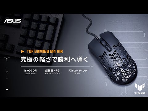 ゲーミングマウス P307 TUF GAMING M4 AIR 抗菌 ブラック [光学式