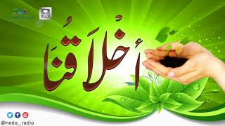 برنامج ( أخلاقنا ) لمعالي الشيخ د.سعد بن ناصر الشثري الحلقة-44 ( سلامة الصدر ) image