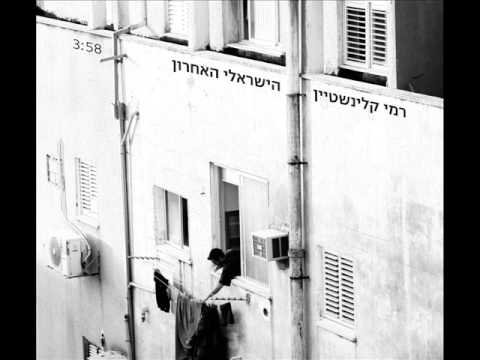 הישראלי האחרון