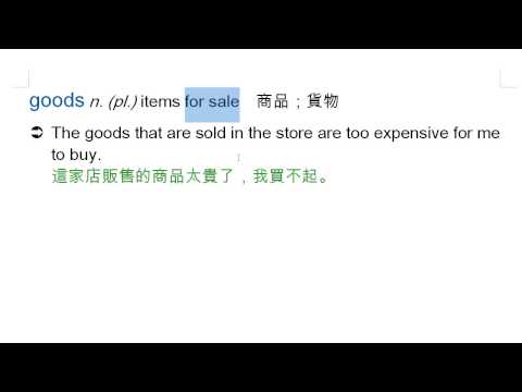goods: 商品, 貨物, item, 項目 | 龍騰Book1 Lesson10 (含課文的講解) | 均一教育平台