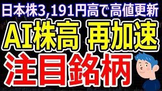 【日経平均3,191円高】マイクロン決算でAI株高が再加速。さらに上がる半導体銘柄は？キオクシア、村田製作所、他サンリオに注目