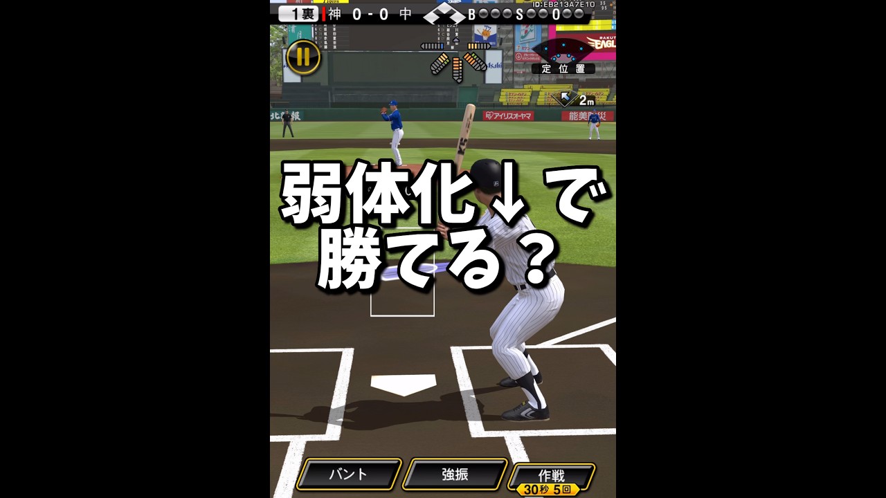 【意外】弾道が下がり続けても勝てるのか？【プロスピA】#shorts