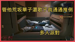 [閒聊] 2077華子不能攻略是不是有點可惜???