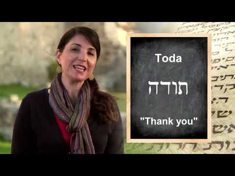 Hebrew 029   Toda Raba