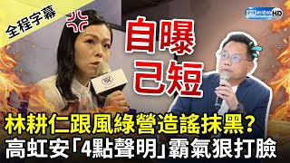 [轉錄] 黃士修：支持林耕仁就是支持民進黨