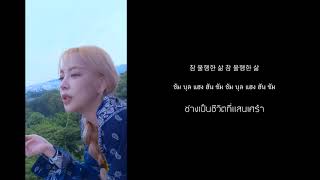 [HAN&amp;TH] OVAN - Miss Fortune (feat. VINXEN)