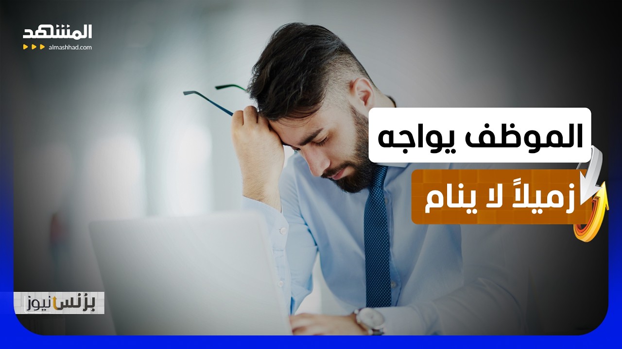 الذكاء الاصطناعي يغيّر الوظائف ويعيد رسم مستقبل الأجور والعمل - بزنس نيوز