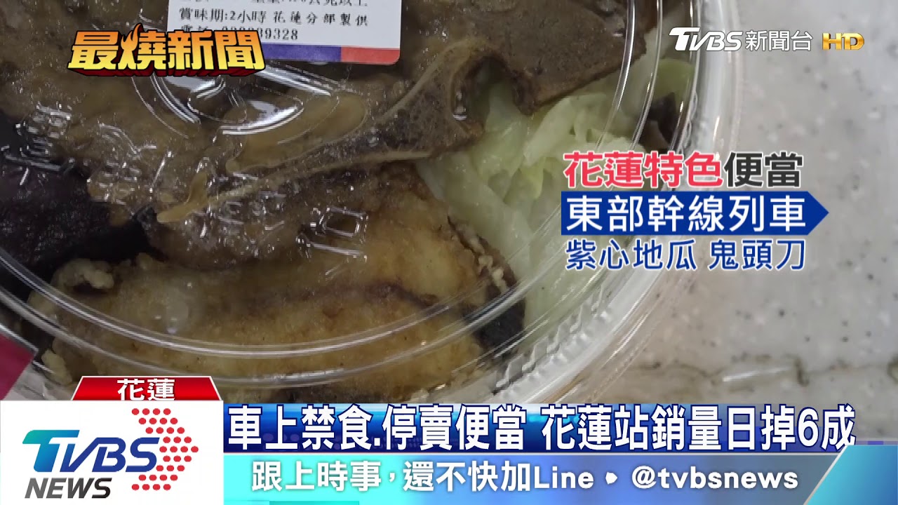 禁食!台鐵便當銷量減 民眾「吃完再搭車」