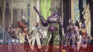 【下手くそプレイヤー】Destiny 2 #39【涙目実況】透明ガーディアン現る！?シーズン7アイアンバナー！6対6コントロール