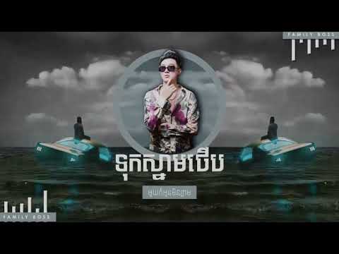 @Sokmeanbut  - Tuk Snam Therb Muy Kor Oun Min Prom 2022 Remix