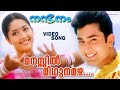 Manassil Mithunamazha Video Song Nandanam Navya Nair Aravind Akash M G Sreekumar