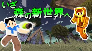 【マイクラ】黄昏世界の王になる！Part1【黄昏の森MOD】