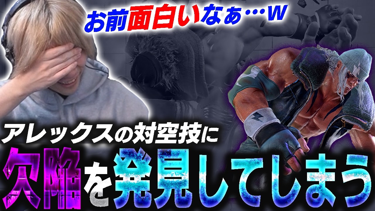 アレックスの対空技に致命的な欠陥が見つかりました……エアニースマッシュの欠陥に漢を感じ惚れ直すぷげら【スト6】