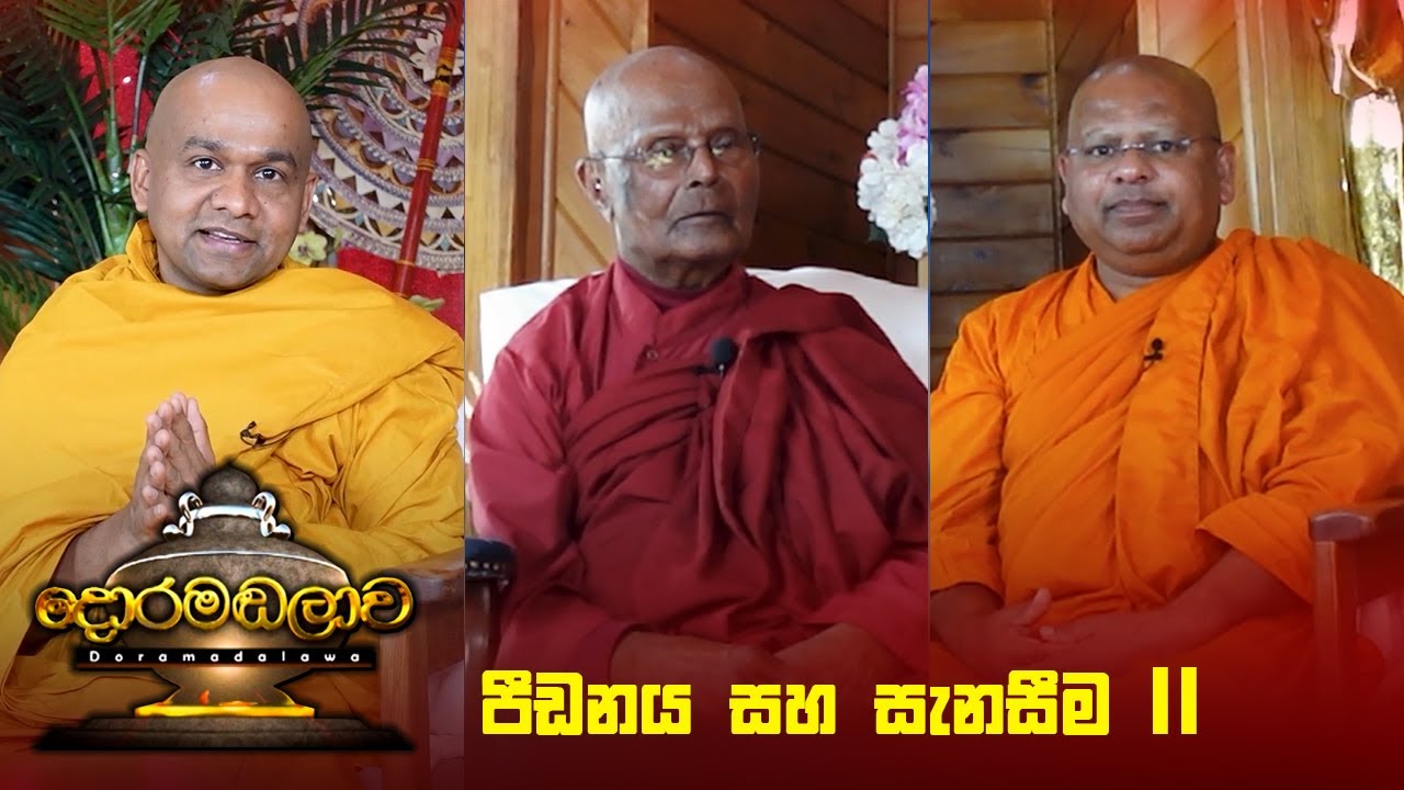 පීඩනය සහ සැනසීම 2 | Doramadalawa - (2024-06-03) | ITN