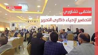دير الزور.. ملتقى تشاوري للتحضير لإحياء ذكرى التحرير