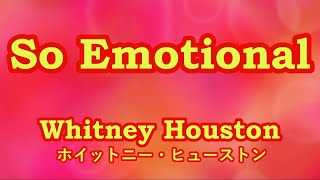 So Emotional / Whitney Houston　【カバー】　Cover by 海外在住主婦　やさしくエモーション / ホイットニー・ヒューストン　ღ 歌詞・和訳　lyrics
