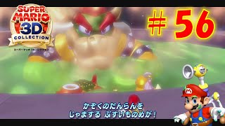 【マリオサンシャイン】コロナマウンテン を攻略！最終決戦【スーパーマリオ3Dコレクション】#56