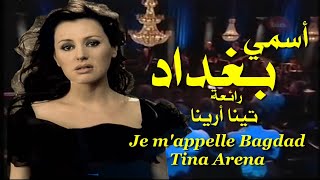 أسمي بغداد . مرثية عشق في حب بغداد . رائعة . تينا أرينا . عائد . Je m&#39;appelle Bagdad . Tina Arena