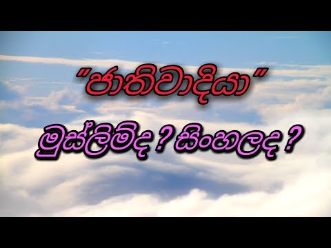 Anthawadaya pitudakimu..