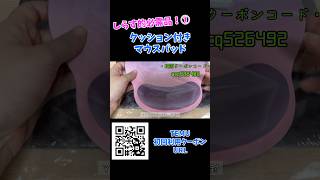 【必需品】長時間のPC作業に必須アイテム！クッション付きマウスパッド#shorts