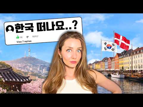 덴마크 유학생의 한국 생활 이야기