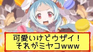【プリコネR】ハロウィンミヤコ使えるんじゃね？という話とトリックオアプリン！をクリアしての感想【プリンセスコネクト！Re:Dive】
