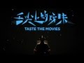Coke Taste The Movie Campaign Showcase