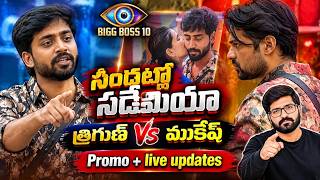 Bigg Boss Telugu Promo 2 | Bigg Boss Telugu 10  Live | Bigg Boss Telugu 10