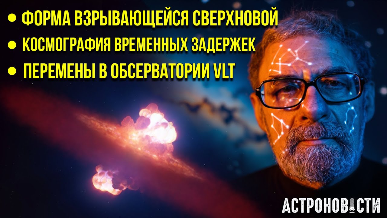 НОВОЕ ИЗМЕРЕНИЕ ПОСТОЯННОЙ ХАББЛА и ФОРМА ВЗРЫВА СВЕРХНОВОЙ. Астроновости ?