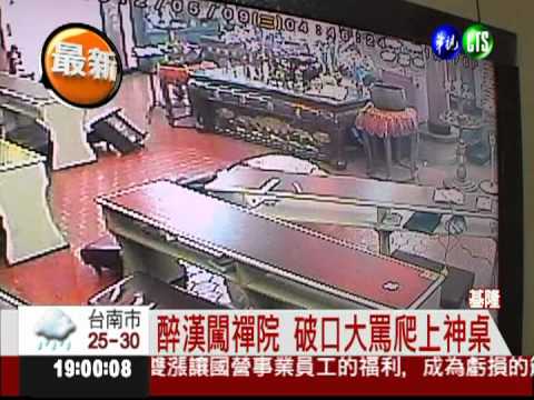 想出家遭拒絕 醉漢傷人大鬧禪院