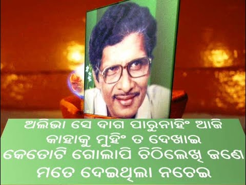 Smruti Tume Paaunsha Talara Niaan - Akshaya Mohanty