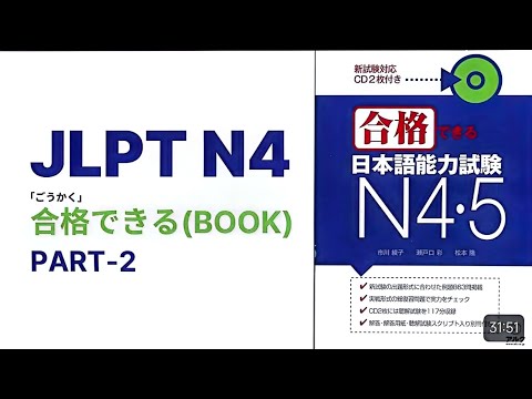 N4 Goukaku Dekiru Listening Part-2