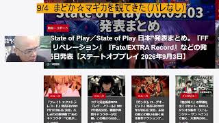 9/4  まどか☆マギカを観てきた（バレなし）