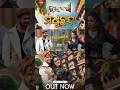 Madhuchhanda Chandrabansi Amarmusic Rajaodiacinema Statusvideo Jasmine Youtube Youtubeshorts