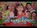 Sambalpuri Sree Lakhmi Puran